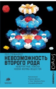 Невозможность второго рода