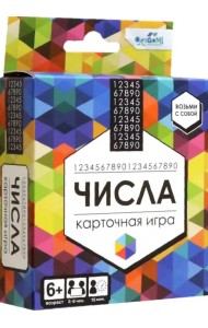 Игра настольная. Числа