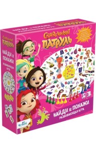 Сказочный патруль. Игра 