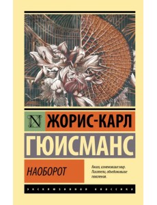 Наоборот Наоборот