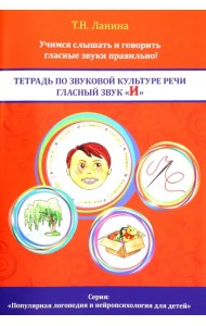 Тетрадь по звуковой культуре речи. Гласный звук 