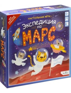 Игра настольная. Экспедиция на Марс