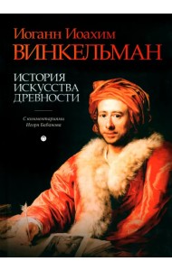 История искусства древности