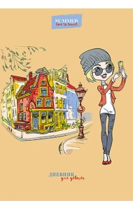 Дневник для девочки Селфи, А5, 80 листов