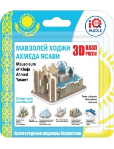 3D пазл. Мавзолей ходжи Ахмеда Ясави 3D пазл. Мавзолей ходжи Ахмеда Ясави