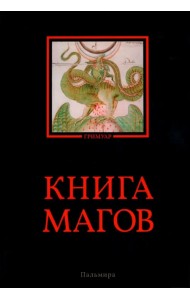 Книга магов