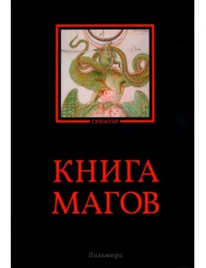 Книга магов