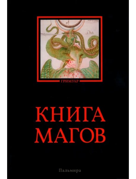 Книга магов