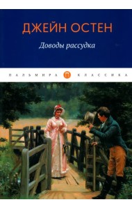 Доводы рассудка