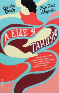 А еще я танцую