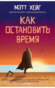 Как остановить время