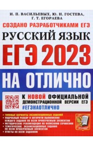 ЕГЭ 2023 Русский язык. Типовые варианты экзаменационных заданий