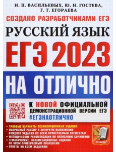ЕГЭ 2023 Русский язык. Типовые варианты экзаменационных заданий ЕГЭ 2023 Русский язык. Типовые варианты экзаменационных заданий