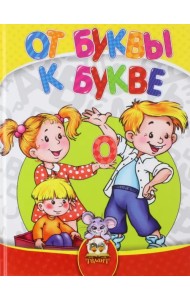 Найумнейший. От буквы к букве