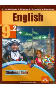 Английский язык. 9 класс. Учебник. В 2-х частях. Часть 2. ФГОС