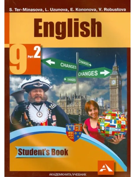 Английский язык. 9 класс. Учебник. В 2-х частях. Часть 2. ФГОС