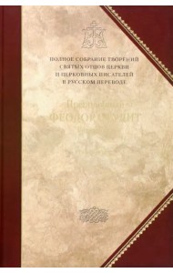 Творения. Том 6