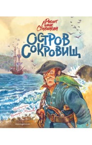 Остров сокровищ