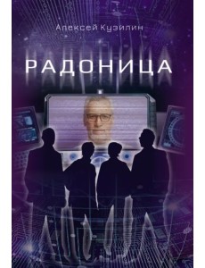 Радоница Радоница