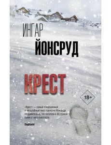 Крест