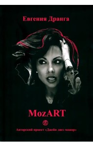 МоzART