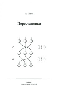 Перестановки