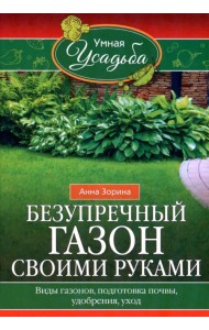 Безупречный газон своими руками