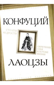 Столпы мудрости. Обретение себя в потоке жизни