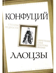 Столпы мудрости. Обретение себя в потоке жизни Столпы мудрости. Обретение себя в потоке жизни