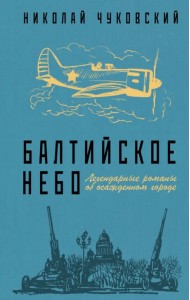 Балтийское небо