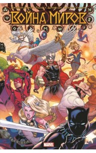 Война миров