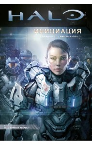 Halo. Инициация