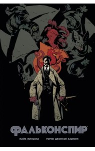 Фальконспир