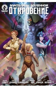Властелины Вселенной. Откровение. Выпуск 1