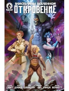 Властелины Вселенной. Откровение. Выпуск 1 Властелины Вселенной. Откровение. Выпуск 1