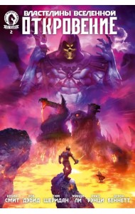 Властелины Вселенной. Откровение. Выпуск 2