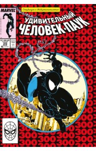 Удивительный Человек-Паук #300. Первое появление Венома