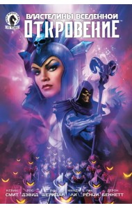 Властелины Вселенной. Откровение. Выпуск 3