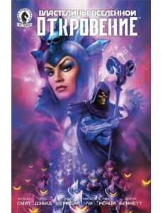 Властелины Вселенной. Откровение. Выпуск 3 Властелины Вселенной. Откровение. Выпуск 3