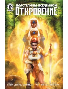 Властелины Вселенной. Откровение. Выпуск 4 Властелины Вселенной. Откровение. Выпуск 4