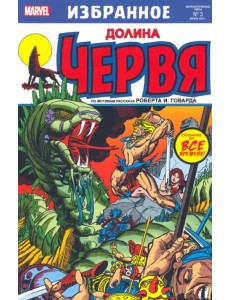 Долина червя Долина червя