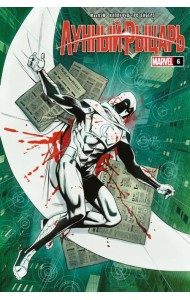 Лунный рыцарь. Выпуск 6