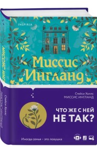 Миссис Ингланд