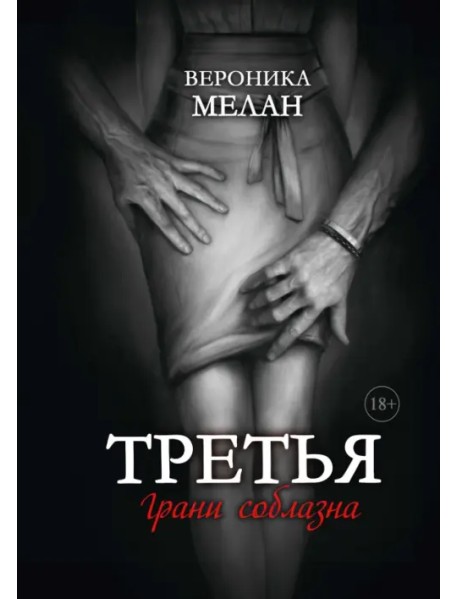 Третья