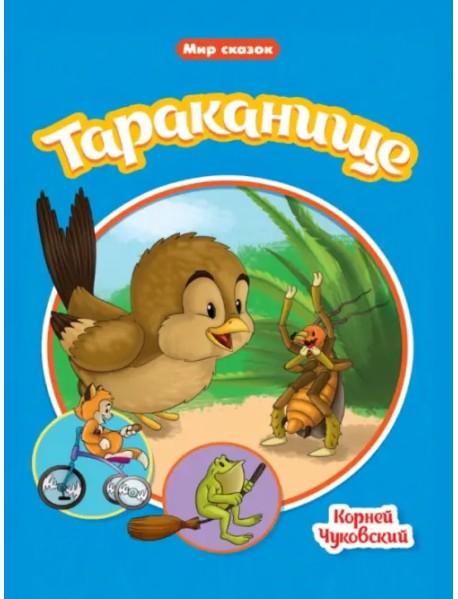 Тараканище