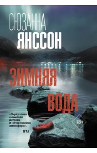 Зимняя вода