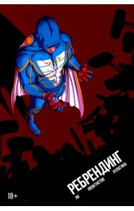 Ребрендинг