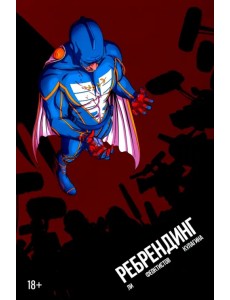 Ребрендинг Ребрендинг