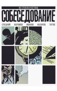 Собеседование