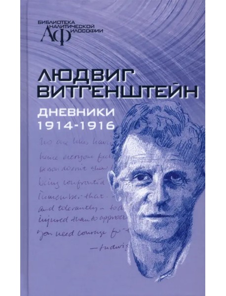 Дневники, 1914-1916